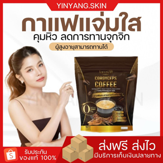 ☯️[พร้อมส่ง+ของแถม] Jamsai กาแฟแจ่มใส กาแฟถังเช่า ผู้สูงอายุทานได้ บล็อกไขมัน หุ่นเฟิร์ม คุมหิว อิ่มนาน หุ่นสวย สุขภาพด