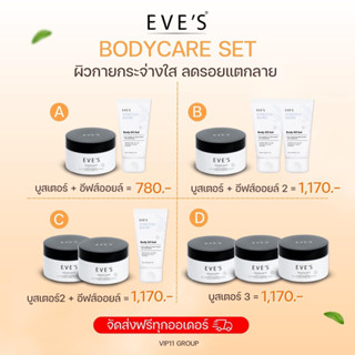 BODYCARE SET ผิวกระจ่างใส ลดรอยแตกลาย