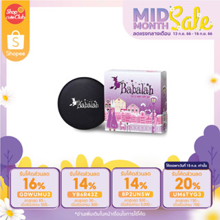 Babalah แป้งบาบาร่า แป้งสูตร1 แป้งเค้กทูเวย์ผสมรองพื้น (14g)