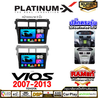 PLATINUM-X จอแอนดรอย TOYOTA VIOS 07-13 จอแอนดรอยด์ติดรถยนต์ เครื่องเสียงรถยนต์ IPS มีให้เลือก Android WIFI และแบบ SIM