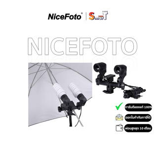 NiceFoto - E27 Double Bulb Holder FLH-02 ประกันศูนย์ไทย 1 ปี