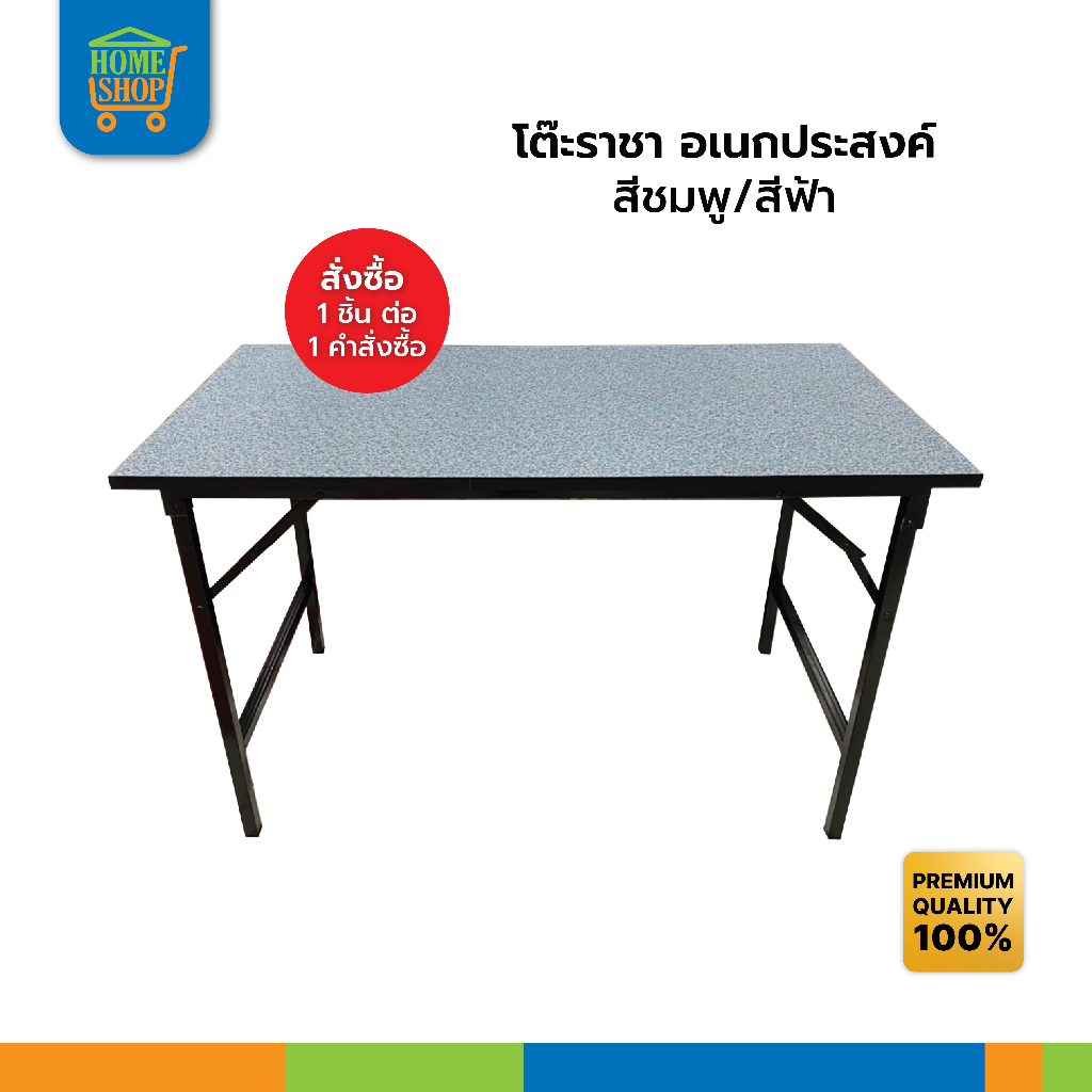 โต๊ะราชา อเนกประสงค์ 75x120 ซม. คละสี สีชมพู/สีฟ้า