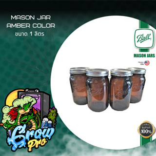 ขวดโหลแก้วทึบแสง Mason jar ขนาดความจุ (1ลิตร) สามารถป้องกันแสง UV ได้ ใช้บ่ม และถนอมอาหาร ฯลฯ