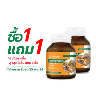 [ซื้อ 1 แถม 1] ถั่งเช่า สารสกัดจากโสมเกาหลี Cordyceps Plus Korean Ginseng Extract โมริคามิ morikami ถังเช่า