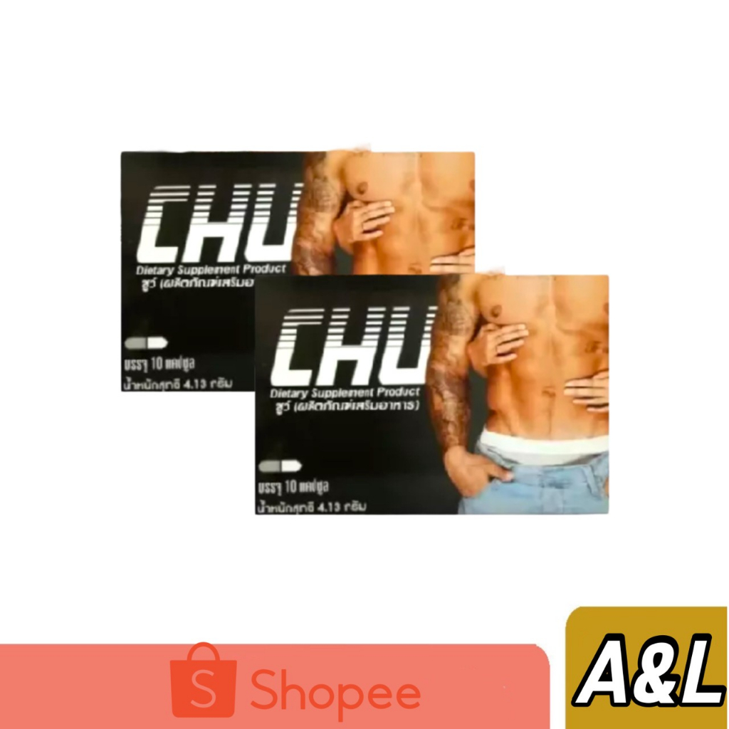 CHU ชูว์ ผลิตภัณฑ์เสริมอาหาร สำหรับท่านชาย (2 กล่อง )