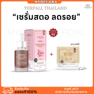 [พร้อมส่ง/ของแท้] เซรั่มสตอเบอรี่  1แถม1 สูตรใหม่แถมเปปไทล์ผลัดผิว yerpall