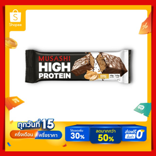 Musashi - High Protein Bar (1ชิ้น 90กรัม) โปรตีน45กรัม (สินค้าใหม่พร้อมส่ง)