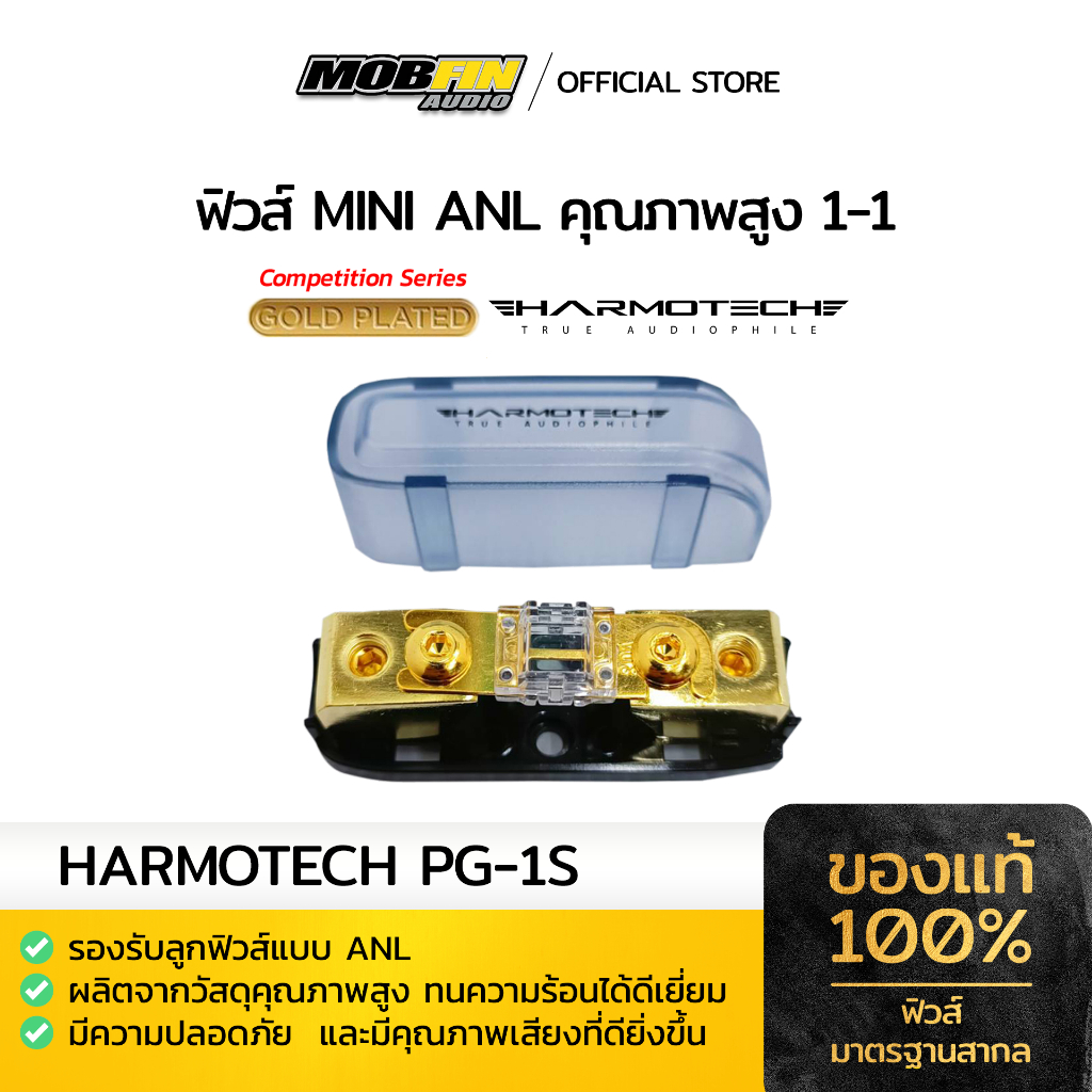 ฟิวส์ Harmotech PG-3 แบบ 1 ออก 1 ANL FUSEHOLDER  ฟิวส์เครื่องเสียงรถยนต์คุณภาพสูง เกรด Audiophile