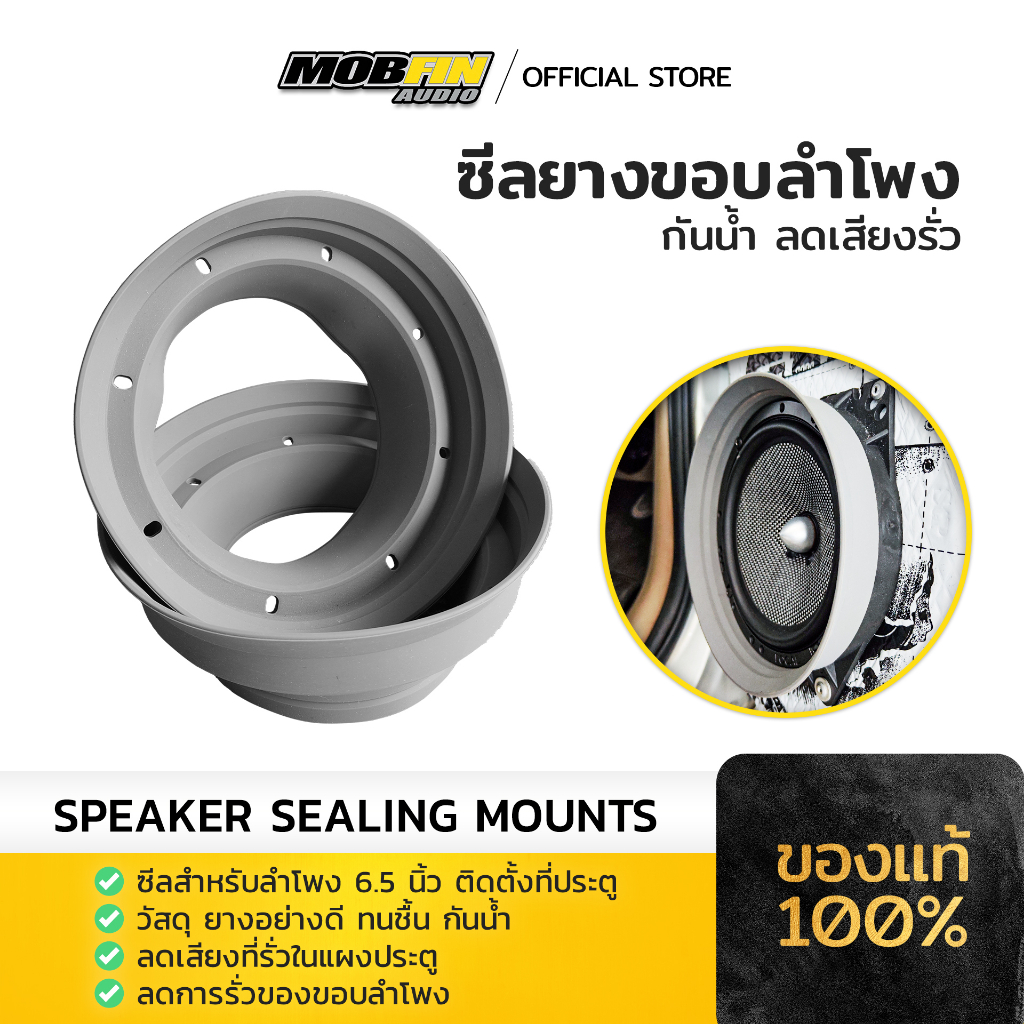 ซีลยางขอบลำโพง RECOIL กันน้ำ ลดเสียงรั่ว