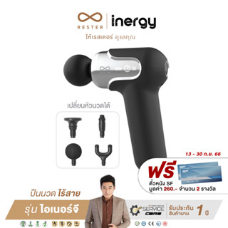 Rester iNergy ปืนนวดไฟฟ้าอเนกประสงค์ รุ่น RS-001 Handheld Massager