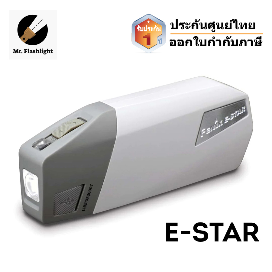 ไฟฉาย Fenix E-Star ไฟฉายอเนกประสงค์/ ฉุกเฉิน 100 Lumens ใช้แบตเตอรี่หรือปั๊มมือ (ประกันศูนย์ไทย1ปี)(ออกใบกำกับภาษี)