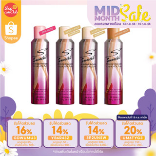 SUPERSMOOTHH Air Stocking &amp; Body Spray 200 ml. สเปรย์ถุงน่องเปลี่ยนสีผิว ไม่เป็นคราบเหงื่อ กันน้ำ SPF30 PA++