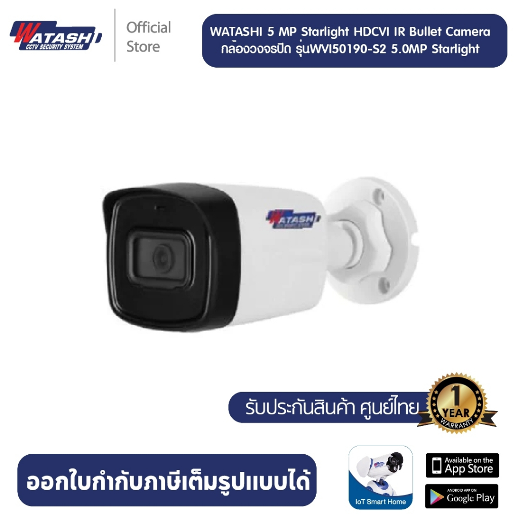 Watashi กล้องวงจรปิด รุ่น WVI50190-S2 5.0MP Starlight HDCVI IR Bullet Camera