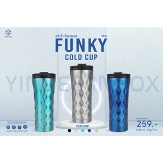 FUNKY COLD CUP 16 oz ยิงชื่อเพิ่มได้