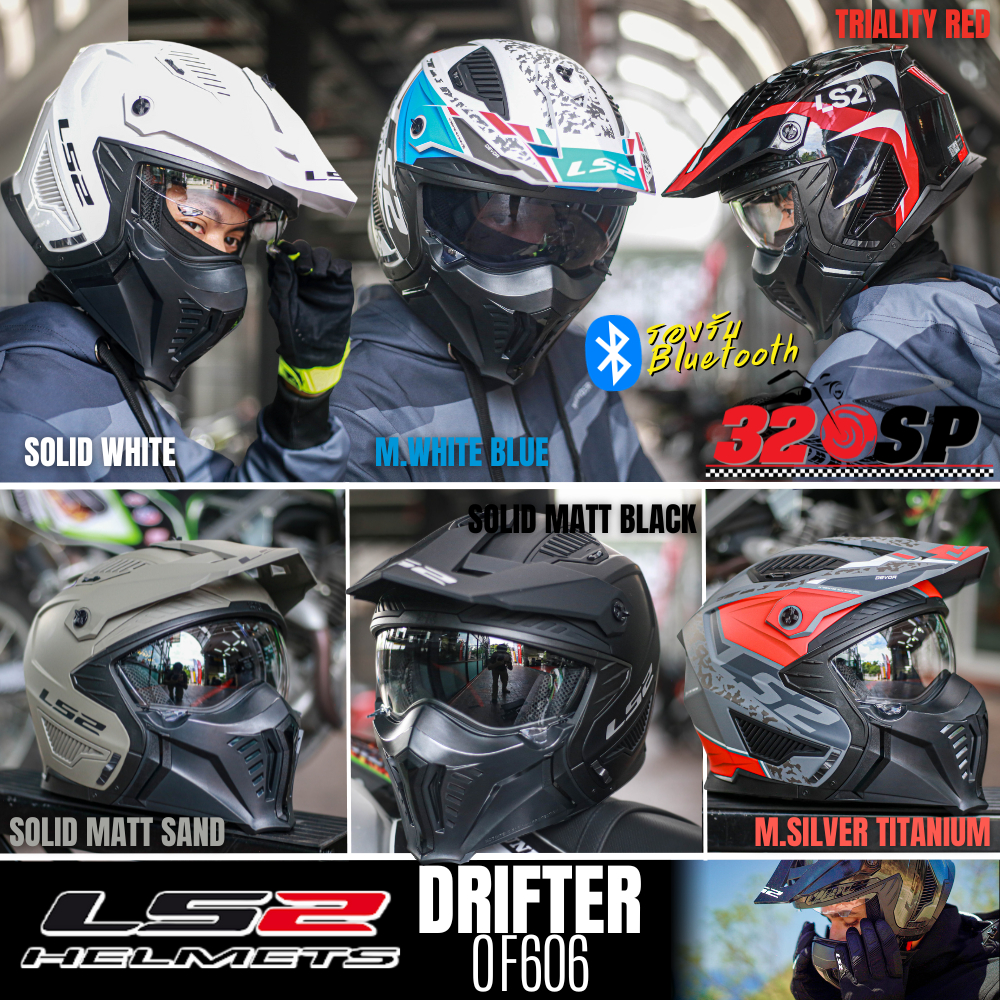 แถมฟรีสเปรย์เย็น PROSTUFF!!!! หมวกกันน็อค LS2 OF606 DRIFTER ถอดคางได้ มาใหม่ ส่งไว!!! 320SP