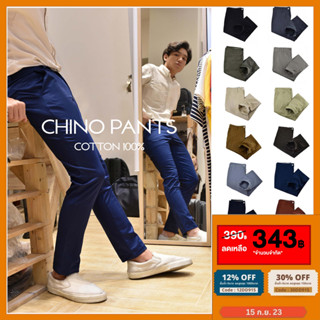 กางเกงขายาวผ้าชิโน่ รุ่น CHINO PANTS COTTON 100%  ทรงกระบอกเล็ก👖16 color👖 : CU PANTS