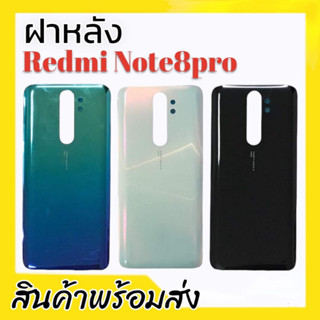 ฝาหลังเรดมีโน็ต8โปร, ฝาหลัง Redmi Note8pro กาบหลัง Redmi note8pro **สินค้าพร้อมส่ง