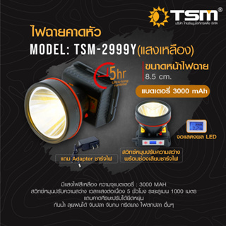 machine_shop88 ไฟฉายคาดหัวLED 5W จอดิจิตอล แสงขาว/แสงเหลือง รุ่น TSM-2999 ไฟฉายเดินป่า  กันน้ำ ใช้งานลุยฝนได้ไฟฉายคาดหัว