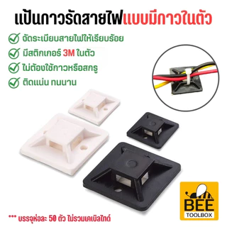 [50ตัว] แป้นกาวรัดสายไฟ จัดระเบียบสายไฟ มีขนาด 20, 25, 30, 40 ซม. สินค้าพร้อมส่ง