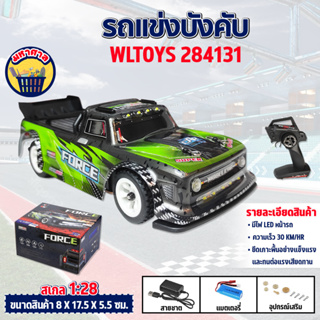 รถบังคับ WLtoys 284131 FORCE 4WD ความเร็ว 30 กม/ชม Lithium Battery High Speed Racing Car 1/28 2.4 Ghz RC