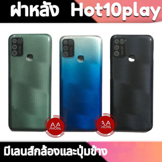 ฝาหลัง Hot10play ฝาหลังHot10play Back cover Hot10play ฝาหลังอินฟินิกส์ฮอท10เพย์