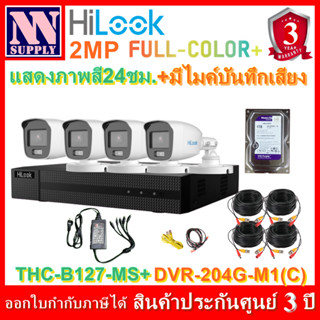 2.8ชุดกล้องวงจรปิด Hilook 4CHพร้อมอุปกรณ์ติดตั้งสายสำเร็จFullColor+รุ่นTHC-B127-MS(กระบอก2MPแสดงภาพสี24ชม.มีไมค์)