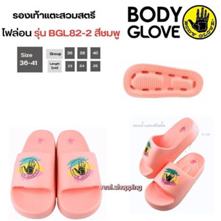 Body Glove รองเท้าแตะ รองเท้าผู้หญิง  พื้นหนานุ่ม สูง 4 ซม.