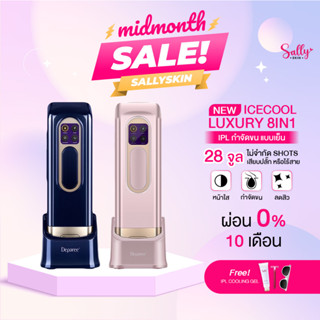(พรีออเดอร์+ประกัน1ปี) ICECOOL LUXURY 8in1 ใช้งานไร้สายได้ ไม่จำกัดช็อต เครื่องกำจัดขน &amp; หน้าใส &amp; ลดสิว ความเย็น -10องศา