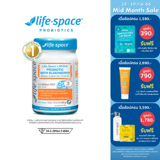 Life Space LSP084 Children Immune Support โปรไบโอติกส์ อาหารเสริม ช่วยเสริมสร้างการทำงานของระบบภูมคุ้มกัน (อายุ 3-12 ปี)