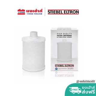 [ส่งฟรี] STIEBEL ELTRON ไส้กรอง เครื่องกรองน้ำ รุ่น FOUNTAIN 7 IN 1ใช้สำหรับ FOUNTAIN และ FOUNTAIN 7S ไส้กรองน้ำ