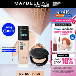 [เซ็ตรองพื้นคุมมันคู่แป้ง]เมย์เบลลีน ฟิตมี Maybelline FIT ME matte+poreless FOUNDATION and POWDER(แป้งตลับ,ครีมรองพื้น)