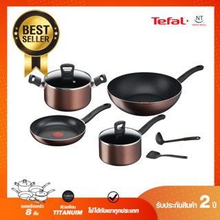 Tefal ชุดเซ็ตเครื่องครัว 8ชิ้น Day By Day รุ่นG143s895 (รับประกันศูนย์2ปี)