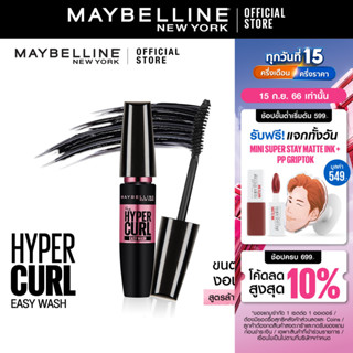 เมย์เบลลีน มาสคาร่าล้างออกง่าย วอลุ่ม เอ็กซ์เพรส ไฮเปอร์เคิร์ล  9.2 มล._MAYBELLINE_HYPERCURL VOLUM EXPRESS(เครื่องสำอาง)