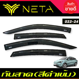 กันสาด คิ้วกันสาด คิ้ว 4ชิ้น ดำทึบ NETA-V 2022 2023 ใส่ร่วมกันได้ทุกปี งานRI