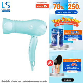 [NEW] LESASHA ไดร์เป่าผม ICY BLUE HAIR DRYER 1200W รุ่น LS1515 ไดร์ ขนาดเล็ก พกพาสะดวก ไดร์พกพา เป่าผม