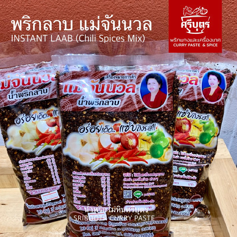 พริกลาบแม่จันนวล พะเยา