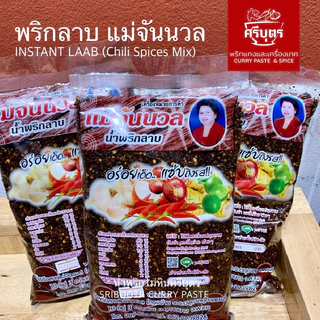 พริกลาบแม่จันนวล พะเยา