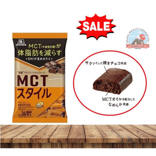 Morinaga MCTstyle Baked chocolate 36 โมรินากะบิสกิตรูปแบบใหม่สำหรับผู้ทีมีค่าดัชนีมวลกายสูงช่วยลดใขมันในร่างกายขนาด141g.