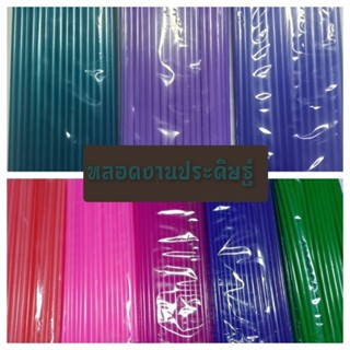 🌈หลอดงานประดิษฐ์DIY  ยาว 25 ซม. 1 บาท