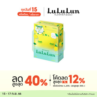 (แพ็ค 35 แผ่น) LuLuLun Premium Setouchi Lemon Face mask ลูลูลูน แผ่นมาส์กหน้า สูตรผิวกระจ่างใส ขจัดเซลล์ผิว เลม่อน เมืองเซโตอุจิ