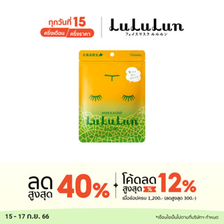 (ซอง 7 แผ่น) LuLuLun Premium Hokkaido Melon Face mask ลูลูลูน แผ่นมาส์กหน้า สูตรกู้ผิว รักษาสมดุลผิว เมล่อน เมืองฮอกไกโด