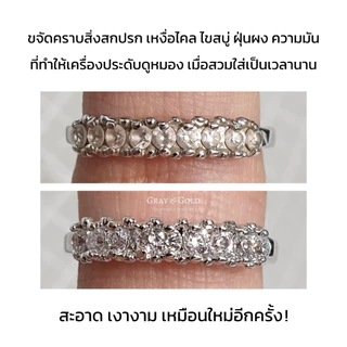 Gray & Gold เซ็ตน้ำยาล้างเครื่องประดับ สูตรอ่อนโยน ขนาด 30 ml. พร้อมแปรงผ้าเช็ด ขจัดสิ่งสกปรก Jewelry Cleansing [GG021]