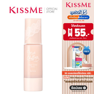 Kiss Mat Chiffon UV High Cover Base SPF50+ PA+++ คิสมีคิส แมท ชิฟฟอน ยูวีไฮ คัฟเวอ เบส