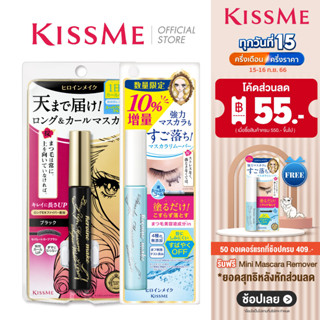 KISS ME Heroine Make Long Up Mascara Super Waterproof + Remover เซตมาสคาร่า สูตรกันน้ำ เพิ่มความยาว และ ที่ล้างมาสคาร่า