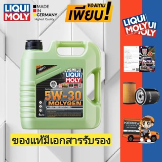 น้ำมันเครื่อง LIQUI MOLY MOLYGEN 5W-30 ขนาด 4 ลิตรคุณภาพ Fully Synthetic