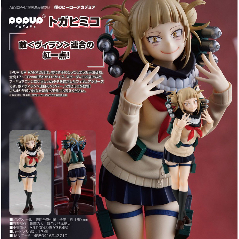 (แท้🇯🇵)Himiko Toga-Good Smile POP UP PARADE My Hero Academia Figure Villains ฟิกเกอร์ ฮิมิโกะ โทกะ มาย ฮีโร่ อคาเดเมีย