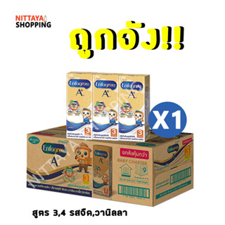 ถูกจัง! Enfagrow A+ UHT เอนฟาโกร เอพลัส สูตร 3 4 รสจืด วานิลลา 180มล 24กล่อง Exp 25/04/23 นม นมจืด นมกล่อง ยูเอชที เอนฟา