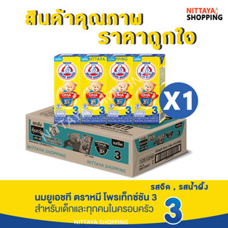 จัดเลย! Bear Brand UHT Protextion 3 นมตราหมี ยูเอชที โพรเท็กซ์ชัน สูตร 3 รสจืด กลิ่นวานิลลา และรสน้ำผึ้ง 180 มล 36 กล่อง