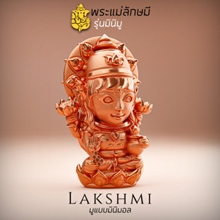องค์พระแม่ลักษมี รุ่นมินิมู​ Lakshmi MINIMU series, จี้ห้อยคอ พกพาติดตัว งานเลี่ยม พิ้งโกลด์, Lakshmi brand
