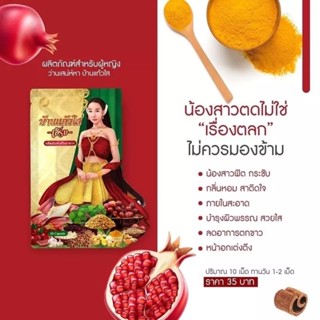 ว่านเสน่ห์หาสมุนไพร บ้านแก้วใส เฮิร์บ ของแท้ บรรจุ 10 แคปซูล